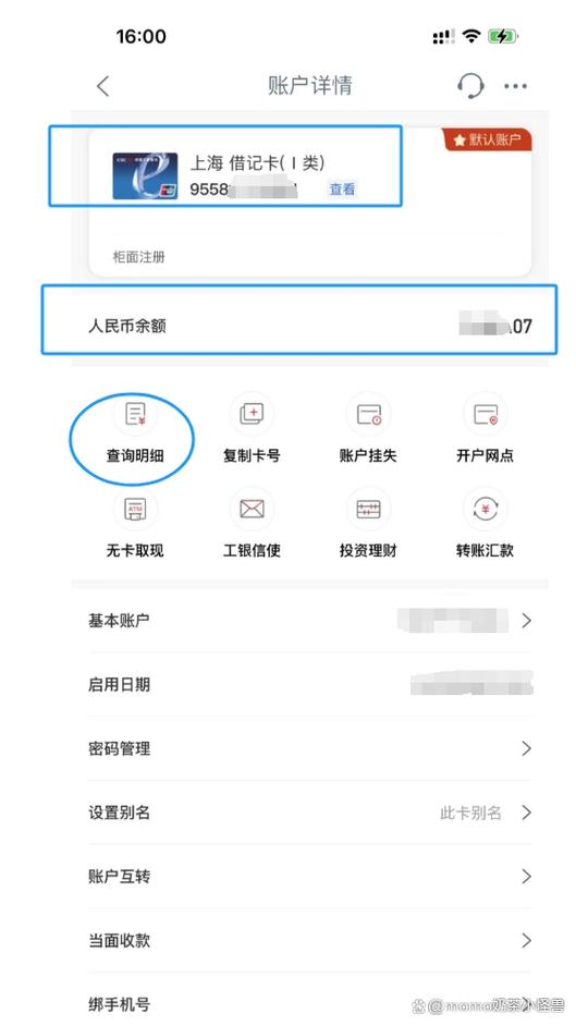 查询银行卡余额的方式有哪些,如何查询银行卡余额?-第9张图片 查询银行卡余额的方式有哪些,如何查询银行卡余额?-第9张图片
