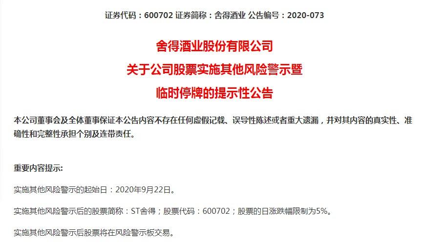舍得被st后的走势-第5张图片 舍得被st后的走势-第5张图片