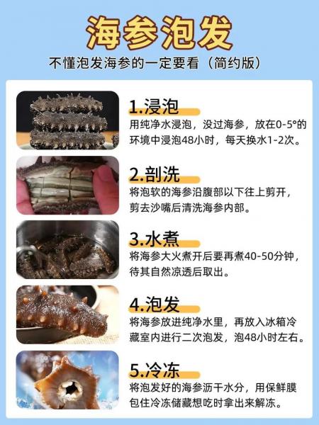 獐子岛海参怎么泡发