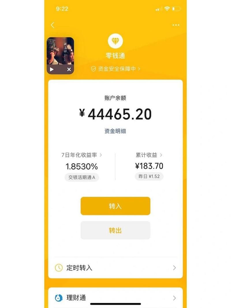微信理财通和零钱通哪个收益高-微信理财通和零钱通哪个收益高些-第1张图片 微信理财通和零钱通哪个收益高-微信理财通和零钱通哪个收益高些-第1张图片