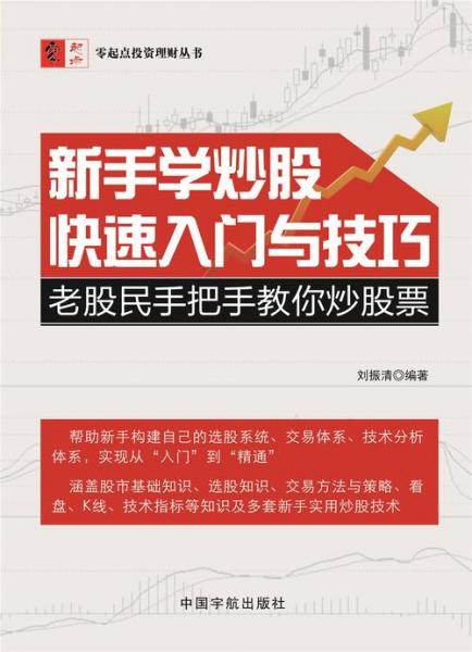 炒股就这几招pdf下载百度网盘-炒股就这几招电子书-第7张图片 炒股就这几招pdf下载百度网盘-炒股就这几招电子书-第7张图片