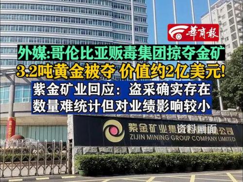 紫金矿业现在能买入吗,紫金矿业值得长期持有吗-第1张图片 紫金矿业现在能买入吗,紫金矿业值得长期持有吗-第1张图片