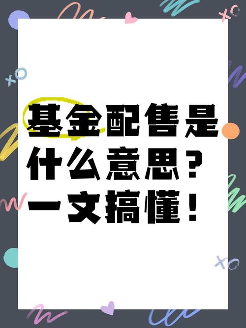 新基金配售是什么意思-基金参与新股配售-第9张图片 新基金配售是什么意思-基金参与新股配售-第9张图片