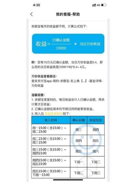 余额宝怎么算收益公式,余额宝的收益怎么样计算-第3张图片 余额宝怎么算收益公式,余额宝的收益怎么样计算-第3张图片