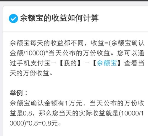 余额宝怎么算收益公式,余额宝的收益怎么样计算-第6张图片 余额宝怎么算收益公式,余额宝的收益怎么样计算-第6张图片