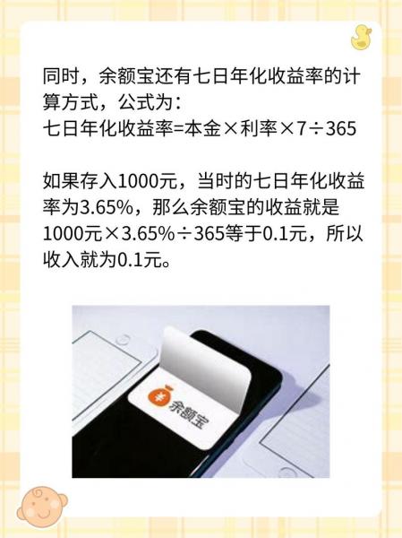 余额宝怎么算收益公式,余额宝的收益怎么样计算-第7张图片 余额宝怎么算收益公式,余额宝的收益怎么样计算-第7张图片