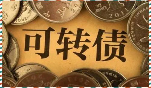 转债怎么卖不出去-第7张图片 转债怎么卖不出去-第7张图片