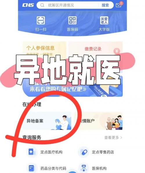 城乡居民医疗保险可以异地报销吗,城乡居民医保异地可以用吗-第4张图片 城乡居民医疗保险可以异地报销吗,城乡居民医保异地可以用吗-第4张图片