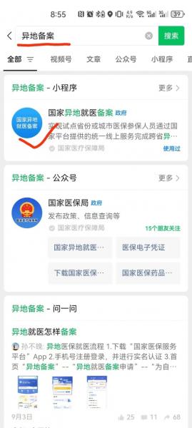 城乡居民医疗保险可以异地报销吗,城乡居民医保异地可以用吗-第10张图片 城乡居民医疗保险可以异地报销吗,城乡居民医保异地可以用吗-第10张图片