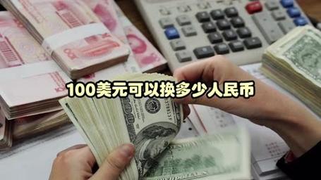 1100万美元等于多少人民币-第6张图片 1100万美元等于多少人民币-第6张图片