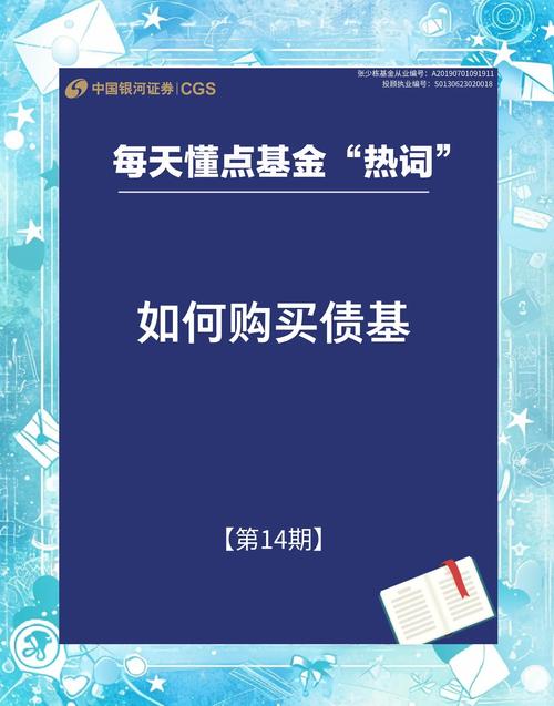 债券基金什么时候买入-债券基金什么时候可以赎回-第6张图片 债券基金什么时候买入-债券基金什么时候可以赎回-第6张图片