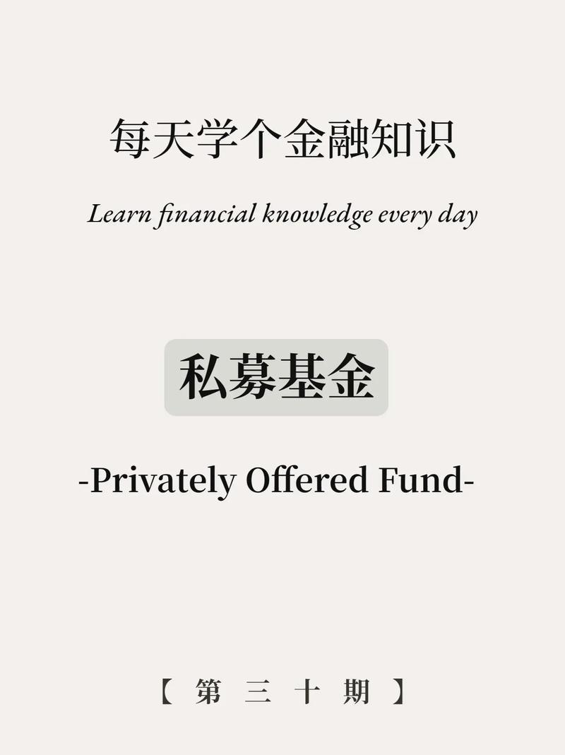 私募基金是咋回事-第4张图片 私募基金是咋回事-第4张图片