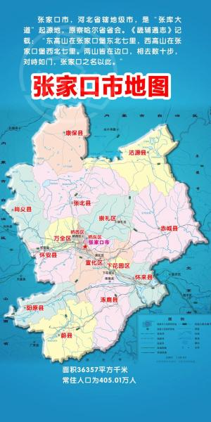 张家口是哪个省,张家口属于哪个省的-第3张图片 张家口是哪个省,张家口属于哪个省的-第3张图片
