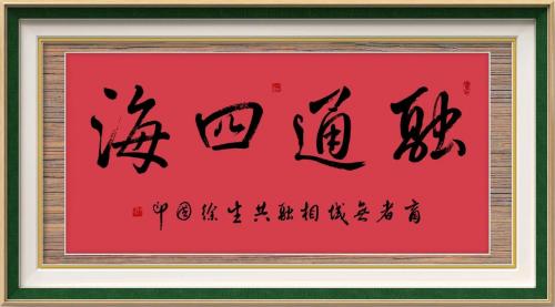 包含融通四海什么意思啊的词条-第3张图片 包含融通四海什么意思啊的词条-第3张图片