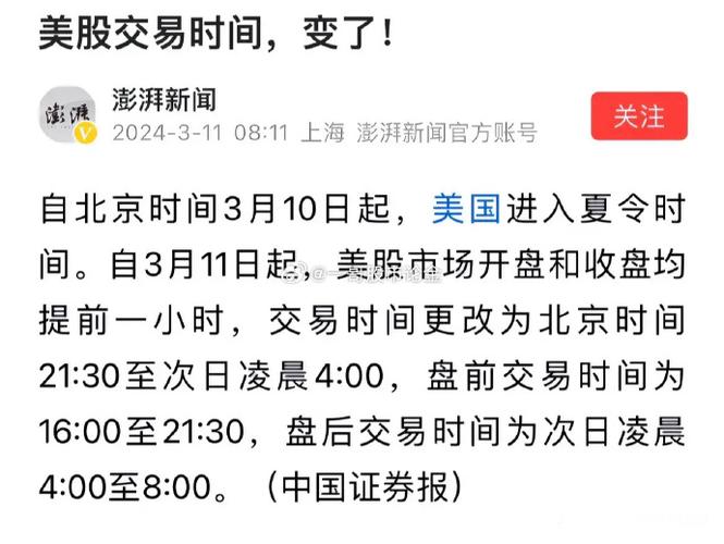 美股冬季几点开盘-第4张图片 美股冬季几点开盘-第4张图片