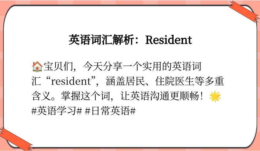 resudent是什么意思-rescue的意思是什么-第3张图片 resudent是什么意思-rescue的意思是什么-第3张图片