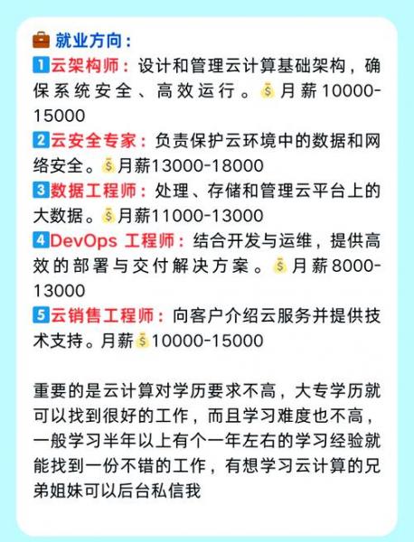 云计算就业岗位有哪些,云计算就业岗位有哪些有网络工程师吗-第3张图片 云计算就业岗位有哪些,云计算就业岗位有哪些有网络工程师吗-第3张图片