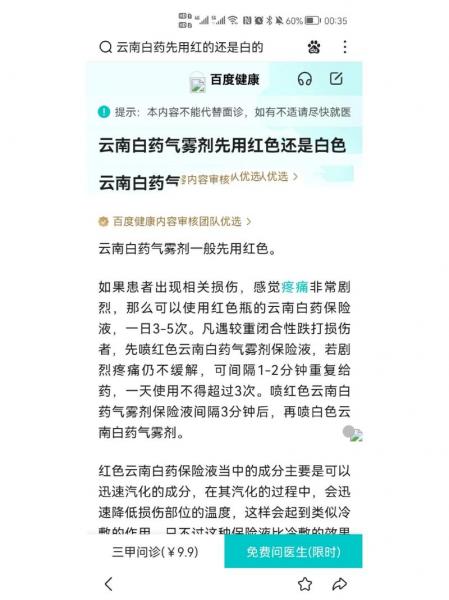 云南白药喷雾红瓶白瓶使用方法及作用/云南白药喷剂红瓶-第3张图片 云南白药喷雾红瓶白瓶使用方法及作用/云南白药喷剂红瓶-第3张图片