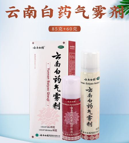 云南白药喷雾红瓶白瓶使用方法及作用/云南白药喷剂红瓶-第4张图片 云南白药喷雾红瓶白瓶使用方法及作用/云南白药喷剂红瓶-第4张图片