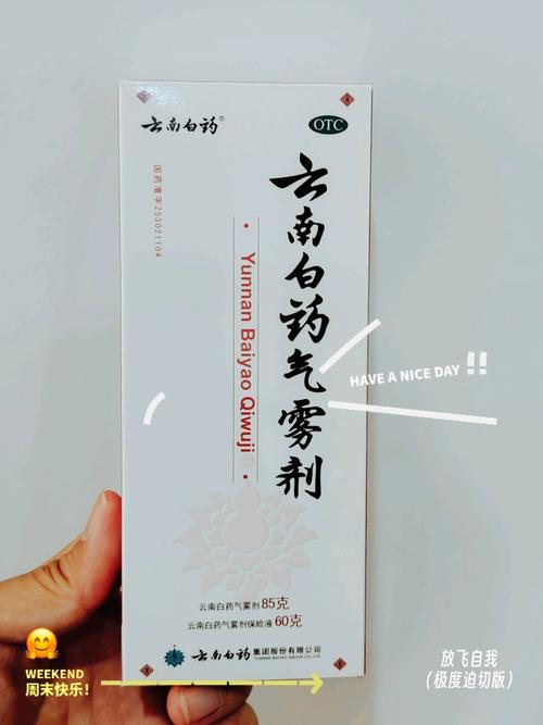 云南白药喷雾红瓶白瓶使用方法及作用/云南白药喷剂红瓶-第9张图片 云南白药喷雾红瓶白瓶使用方法及作用/云南白药喷剂红瓶-第9张图片