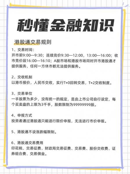 买港股要求-购买港股的门槛-第3张图片 买港股要求-购买港股的门槛-第3张图片