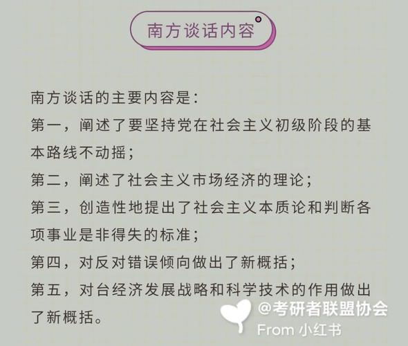 南方谈话内容意义历史影响/浅析南方谈话的时代内涵及历史意义-第2张图片 南方谈话内容意义历史影响/浅析南方谈话的时代内涵及历史意义-第2张图片