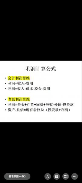 做生意利润怎么算-做生意利润怎么算毛利的-第5张图片 做生意利润怎么算-做生意利润怎么算毛利的-第5张图片