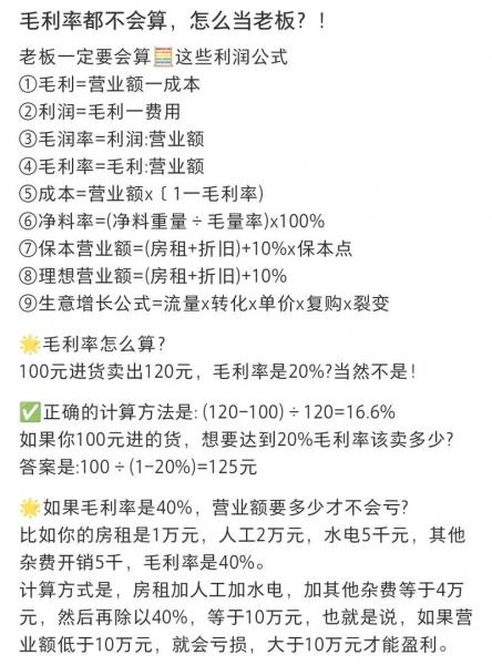 做生意利润怎么算-做生意利润怎么算毛利的-第6张图片 做生意利润怎么算-做生意利润怎么算毛利的-第6张图片