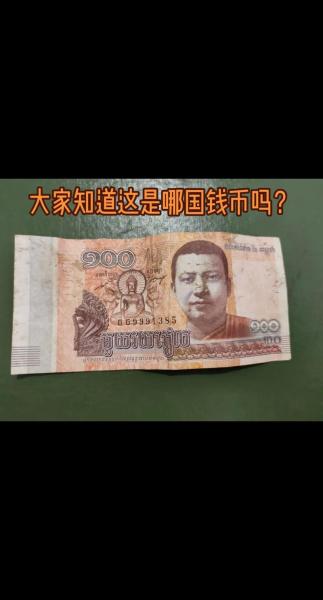 100人民币换多少柬埔寨钱,100人民币等于多少柬币-第3张图片 100人民币换多少柬埔寨钱,100人民币等于多少柬币-第3张图片