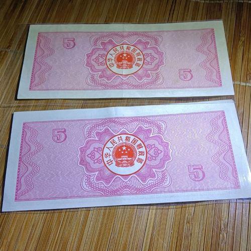 国库券5元1987值多少钱/国库券1987的5元值钱吗-第4张图片 国库券5元1987值多少钱/国库券1987的5元值钱吗-第4张图片