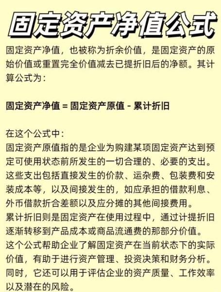 固定资产净值率公式/固定资产净值率公式计算-第6张图片 固定资产净值率公式/固定资产净值率公式计算-第6张图片