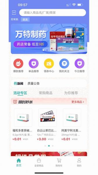 九州通医药电商平台怎么样,九州通医药官方网站-第10张图片 九州通医药电商平台怎么样,九州通医药官方网站-第10张图片
