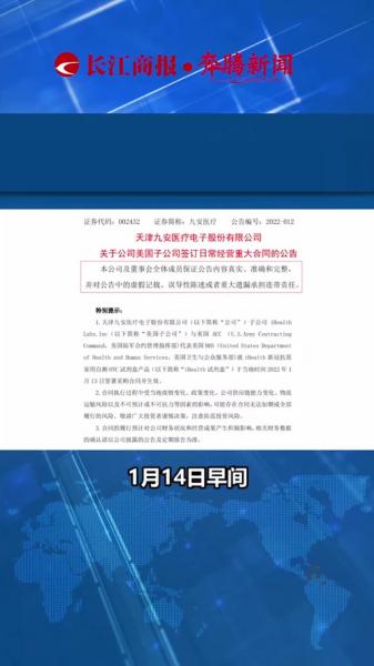 九安医疗走势，九安医疗走势图2021