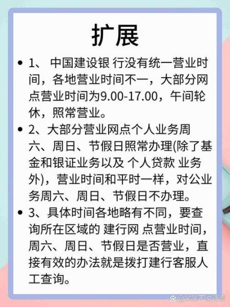 建设银行营业时间2020/建设银行营业网点时间-第4张图片 建设银行营业时间2020/建设银行营业网点时间-第4张图片
