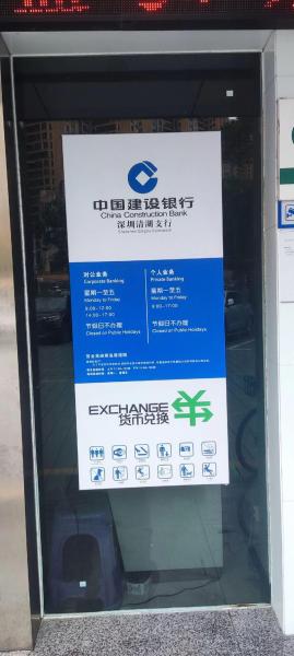 建设银行营业时间2020/建设银行营业网点时间-第8张图片 建设银行营业时间2020/建设银行营业网点时间-第8张图片