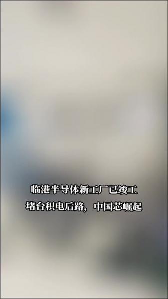 中国需要台积电吗，中国没有台积电