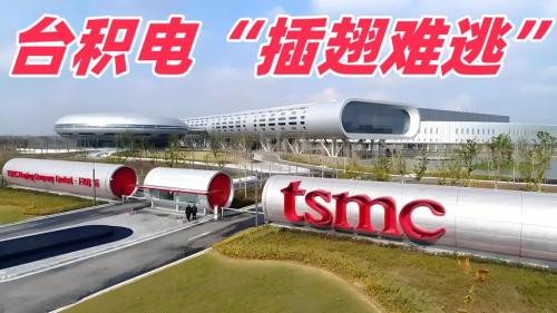 中国需要台积电吗,中国没有台积电-第7张图片 中国需要台积电吗,中国没有台积电-第7张图片