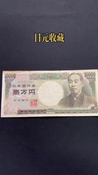 八几年一万日元,1万日元等于多少年-第1张图片 八几年一万日元,1万日元等于多少年-第1张图片