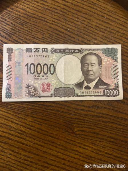 八几年一万日元,1万日元等于多少年-第6张图片 八几年一万日元,1万日元等于多少年-第6张图片