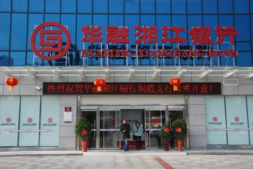 华融湘江银行承兑安全吗-华融湘江银行承兑汇票-第1张图片 华融湘江银行承兑安全吗-华融湘江银行承兑汇票-第1张图片