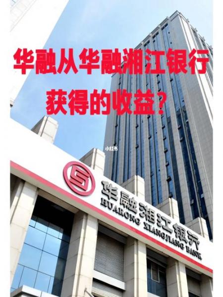 华融湘江银行承兑安全吗-华融湘江银行承兑汇票-第4张图片 华融湘江银行承兑安全吗-华融湘江银行承兑汇票-第4张图片