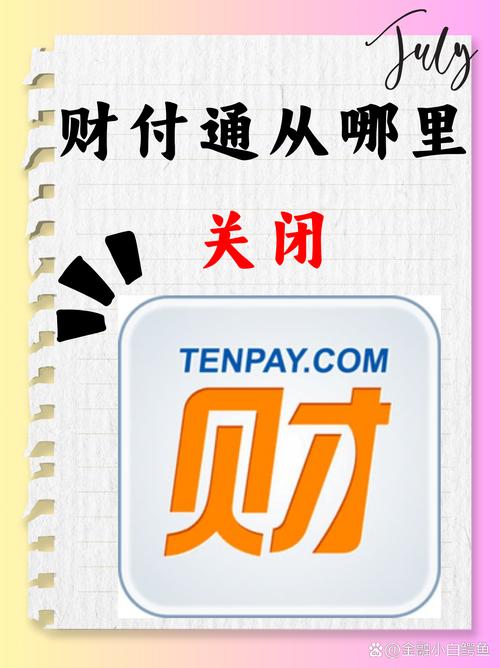 财付通是什么业务的简单介绍-第5张图片 财付通是什么业务的简单介绍-第5张图片