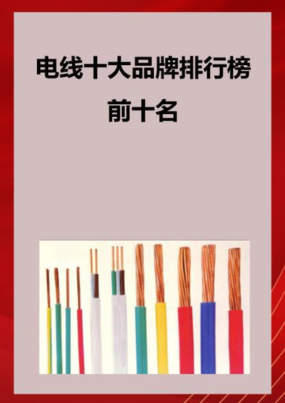国标金杯电线费用表-第1张图片 国标金杯电线费用表-第1张图片