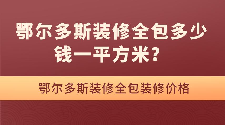 鄂尔多斯房价高吗-鄂尔多斯房价比较高多少一平米-第7张图片 鄂尔多斯房价高吗-鄂尔多斯房价比较高多少一平米-第7张图片
