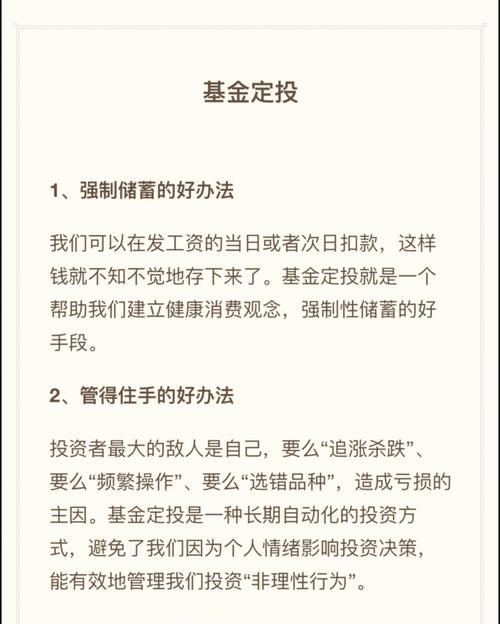 基金定投是什么意思?有什么好处-基金定投是什么意思?风险有多大-第8张图片 基金定投是什么意思?有什么好处-基金定投是什么意思?风险有多大-第8张图片