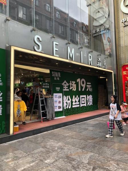 森马是哪个国家的牌子/森马是哪个国家的牌子是中小型外贸企业吗?-第2张图片 森马是哪个国家的牌子/森马是哪个国家的牌子是中小型外贸企业吗?-第2张图片