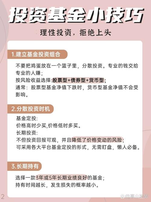 基金怎么卖才能够赚钱-第1张图片 基金怎么卖才能够赚钱-第1张图片