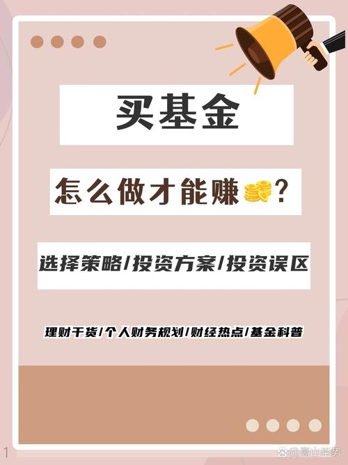 基金怎么卖才能够赚钱-第6张图片 基金怎么卖才能够赚钱-第6张图片