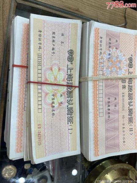 93年股票认购证一张值多少钱,93年股票认购证一张值多少钱啊-第8张图片 93年股票认购证一张值多少钱,93年股票认购证一张值多少钱啊-第8张图片