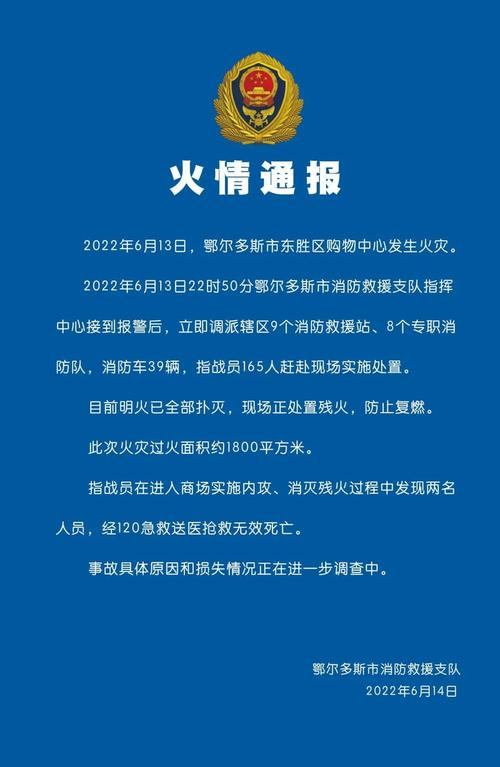 鄂尔多斯购物中心火灾老板-鄂尔多斯市发生一起火灾 致5人死亡13人受伤-第1张图片 鄂尔多斯购物中心火灾老板-鄂尔多斯市发生一起火灾 致5人死亡13人受伤-第1张图片